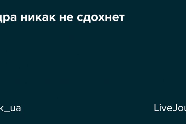 Как восстановить аккаунт на кракене даркнет